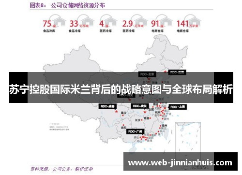 苏宁控股国际米兰背后的战略意图与全球布局解析